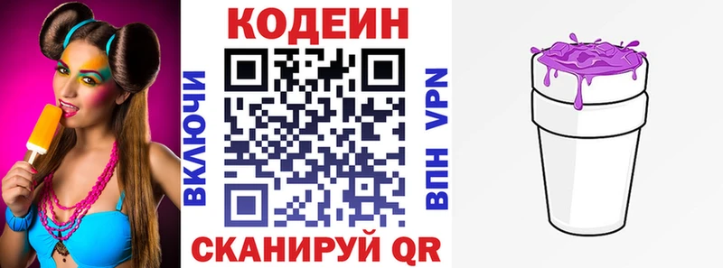 Codein напиток Lean (лин)  Купить закладки  Хадыженск 